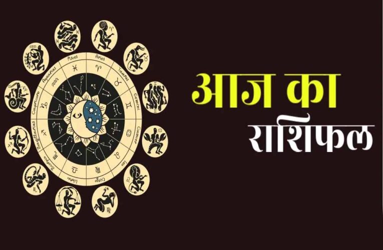 Rashifal 7 September: सोमवार को इन राशियों पर बरसेगी मां लक्ष्मी की कृपा, धन लाभ के बनेंगे योग