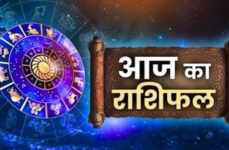 Rashifal 4 September: शुक्रवार को इन राशियों पर बरसेगी मां लक्ष्मी की कृपा, धन लाभ के योग